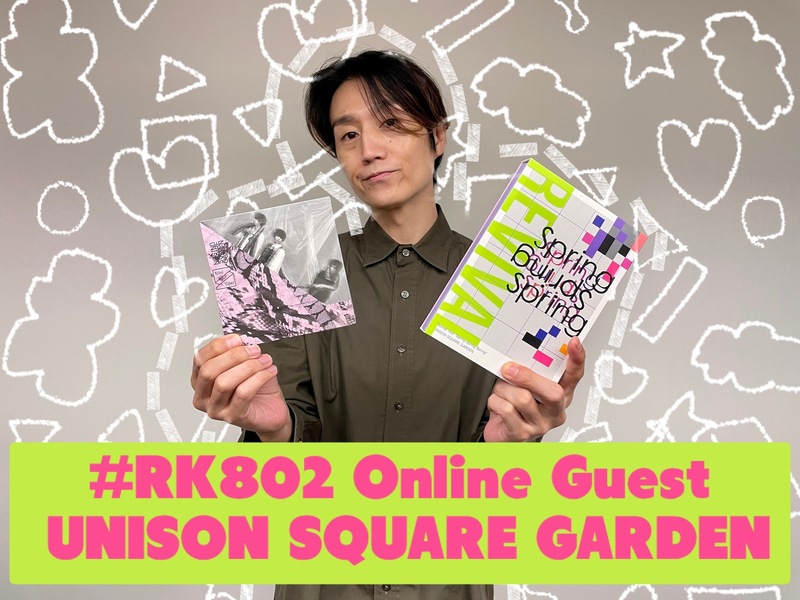 現在 #RK802 に << UNISON SQUARE GARDEN >> オンライン生出演中 !!!  @USGinfo