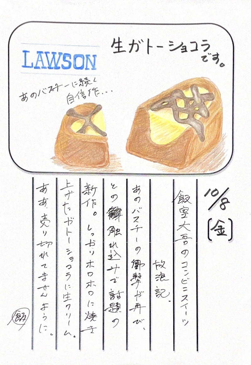 ◇ 2021/10/08  #MAP802 飯室絵日記 vol.169◇