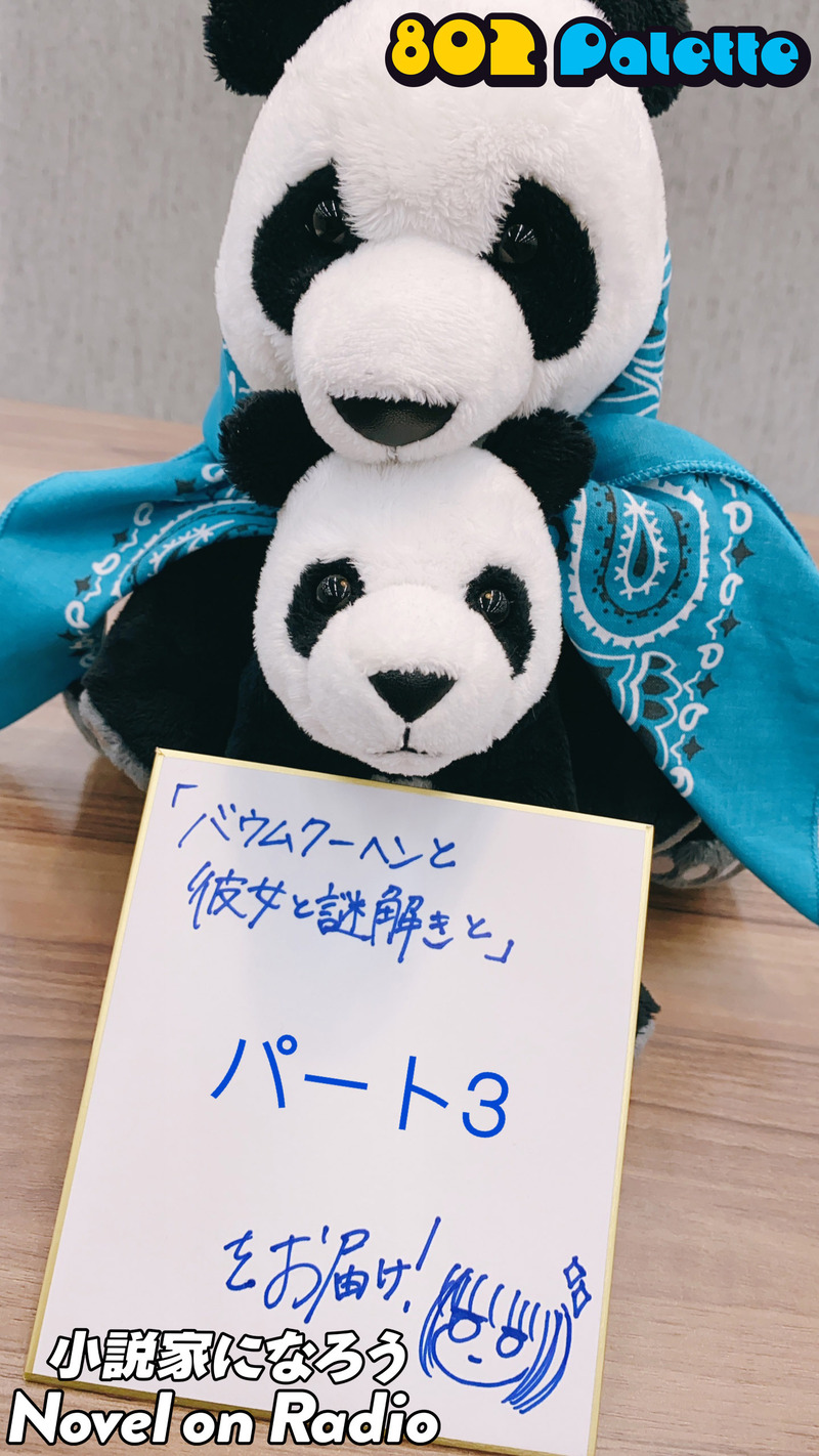 ▼三月のパンタシアと“小説家になろう”朗読！(@3_phantasia) ▲#ハチパレ YouTubeで聴けます♪