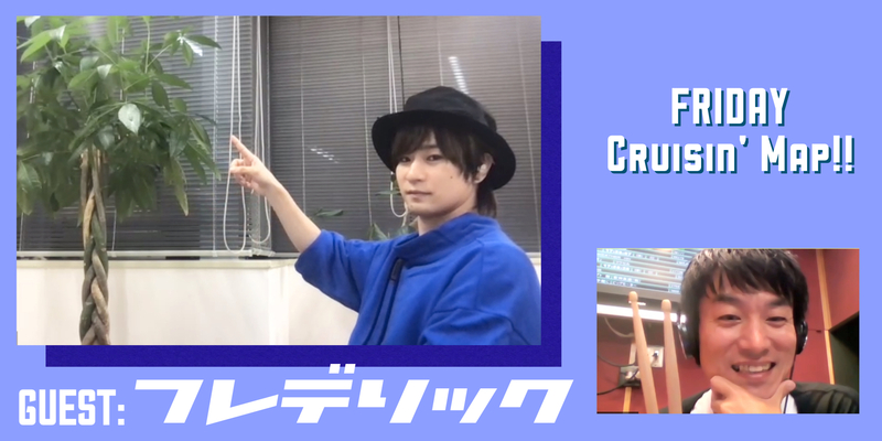 #MAP802 ☆ ONLINE GUEST：フレデリック（ @frederitter @kenditter )