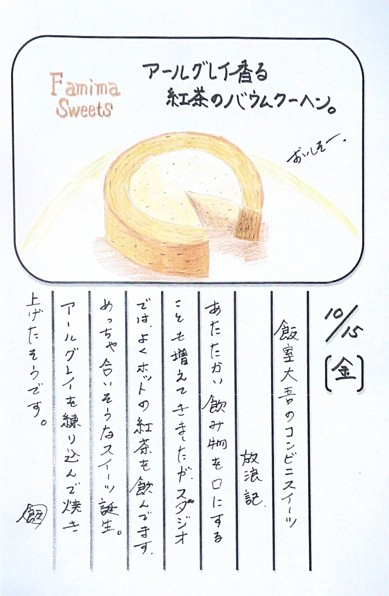 ◇ 2021/10/15  #MAP802 飯室絵日記 vol.170◇