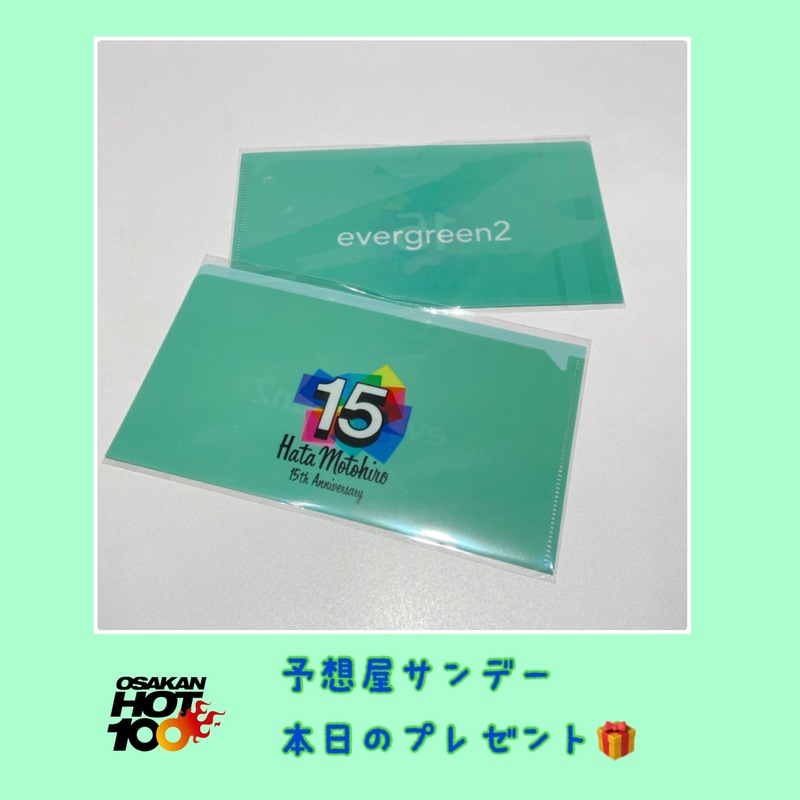 電話でNo.1予想をして『 #秦基博 オリジナルマスクケース』をゲット！！