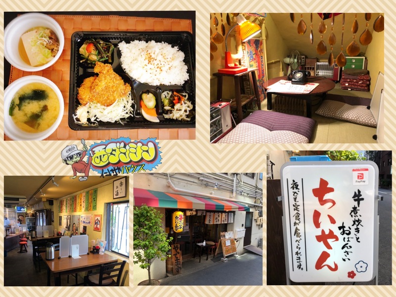 西ダンシン・イン・ザ・ハウス 〜心あたたまる「とうめし定食」をテイクアウト！〜