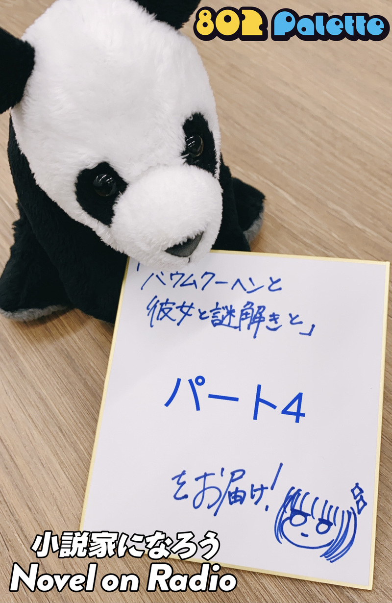 ▼三月のパンタシアと“小説家になろう”朗読！(@3_phantasia) ▲#ハチパレ YouTubeで聴けます♪