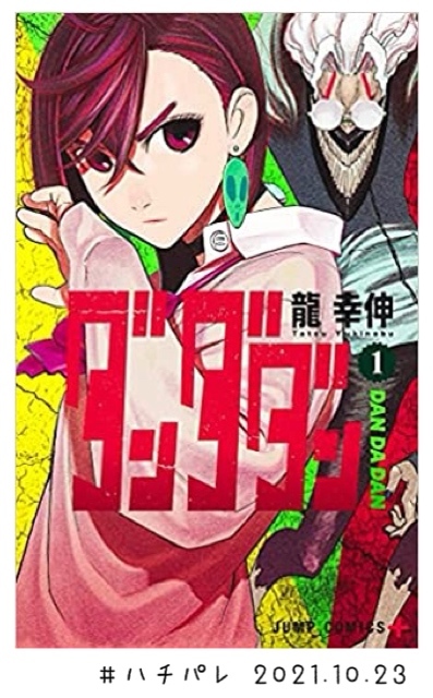 #ハチパレ ▽ Colorful Connect【 ダンダダン 】