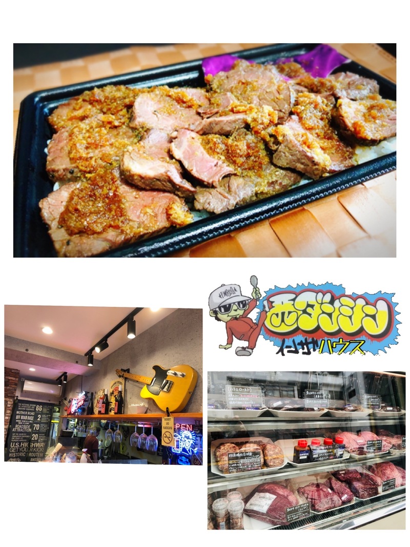 西ダンシン・イン・ザ・ハウス 〜絶品ミートにmeet！「牛ハラミ焼肉弁当」をテイクアウト！〜