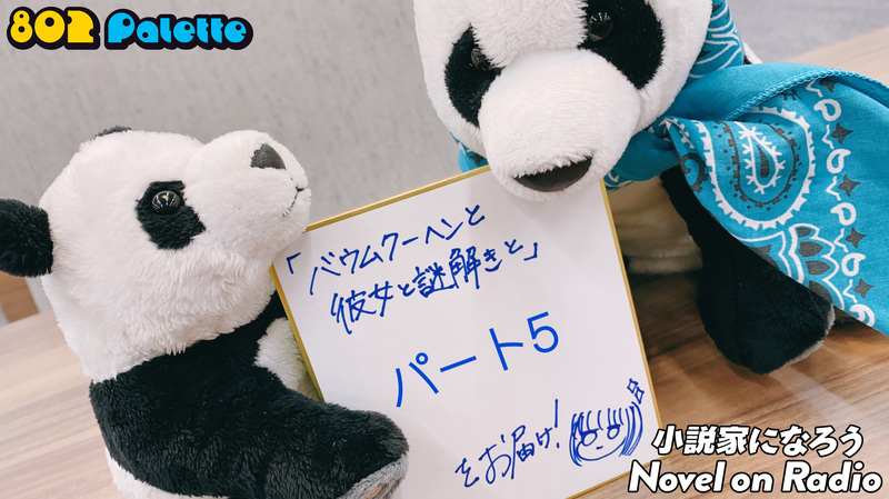 ▼三月のパンタシアと“小説家になろう”朗読！(@3_phantasia) ▲#ハチパレ YouTubeで聴けます♪