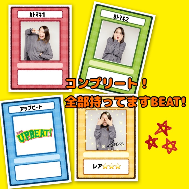 ＜「コンプリート！全部もってます！BEAT!」コンプリートしているものを教えてください♪＞