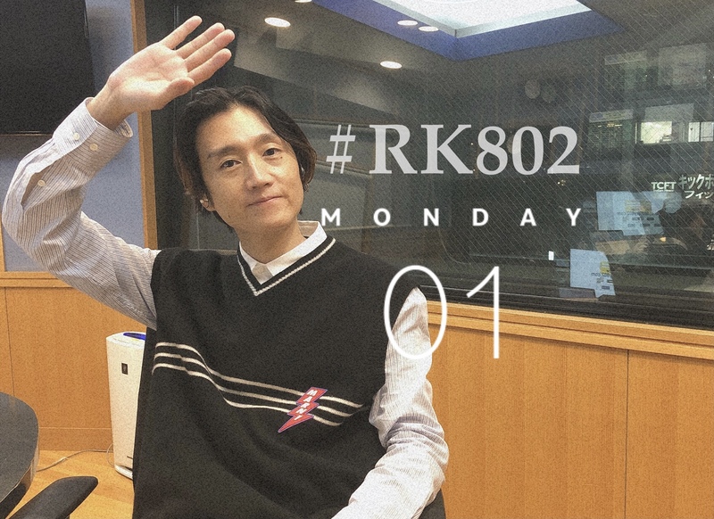 〈 11/01 MON 〉11月最初の #RK802 !! まもなく生放送 !!