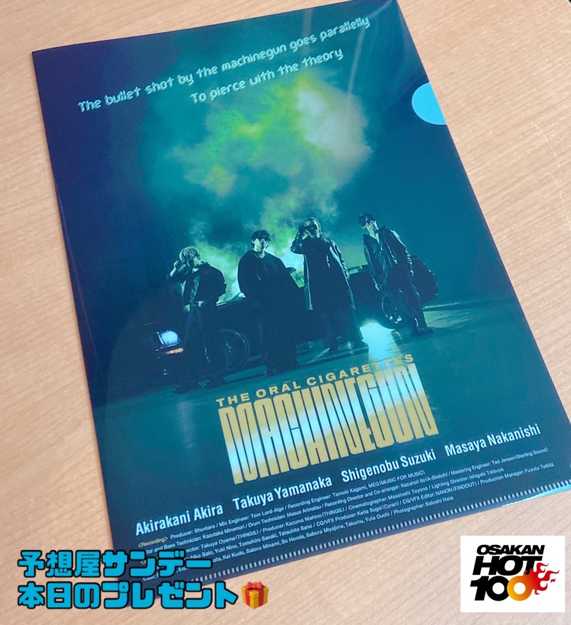 電話でNo.1予想をして『THE ORAL CIGARETTES MACHINEGUN オリジナルA4クリアファイル』をゲット！！