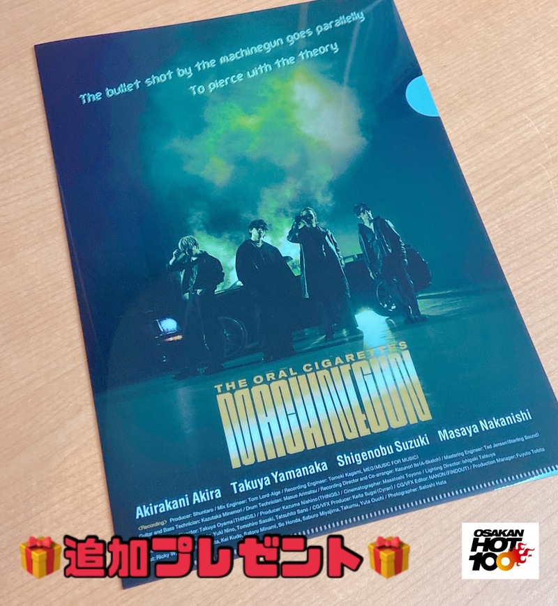 ★追加プレゼント★「THE ORAL CIGARETTES MACHINEGUN オリジナルA4クリアファイル」