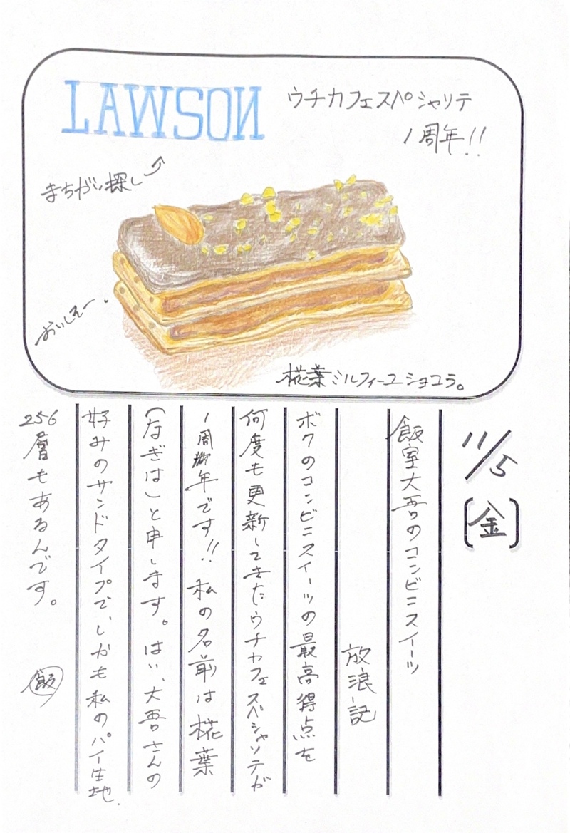 ◇ 2021/11/05  #MAP802 飯室絵日記 vol.173◇