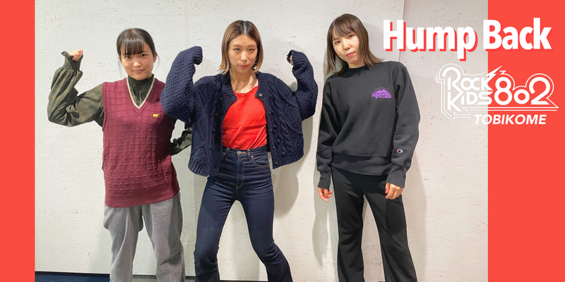 #RK802『 Hump Back 』の トビコメ：DAY1！　@_humpback_