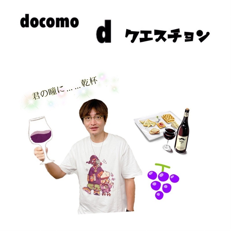 ☆docomo dクエスチョン☆ 今日のクイズは...？？
