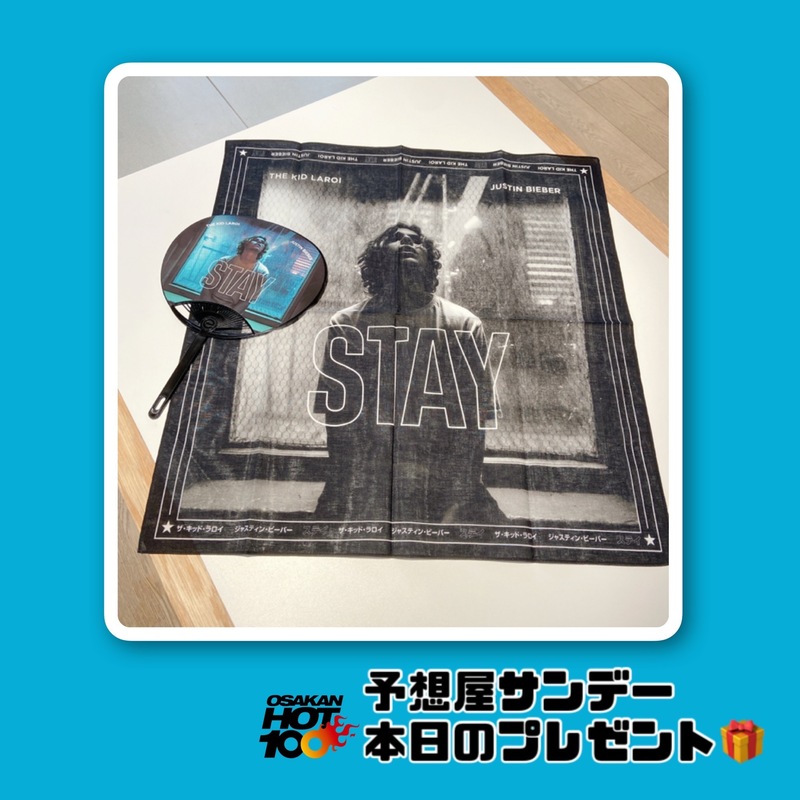 電話でNo.1予想をして『 The Kid LAROI, Justin Bieber「STAY」バンダナ 』をゲット！！