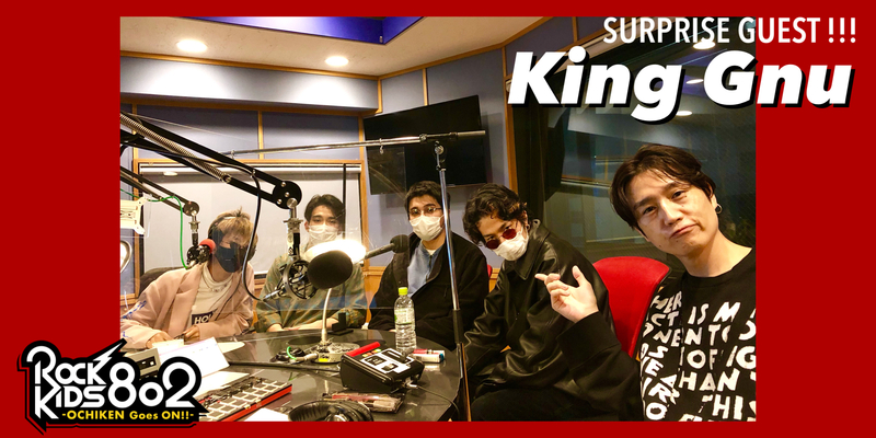 昨夜の #RK802 には《 King Gnu 》緊急生出演 !!!  11/23 まで聴けます⚠️@KingGnu_JP