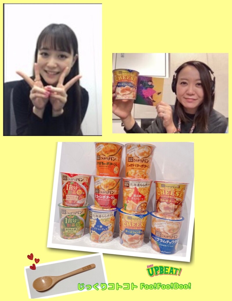 ＜＜＜「じっくりコトコト Foo!Foo!Doo!」GUEST：大原櫻子（@staff_sakurako）＞＞＞