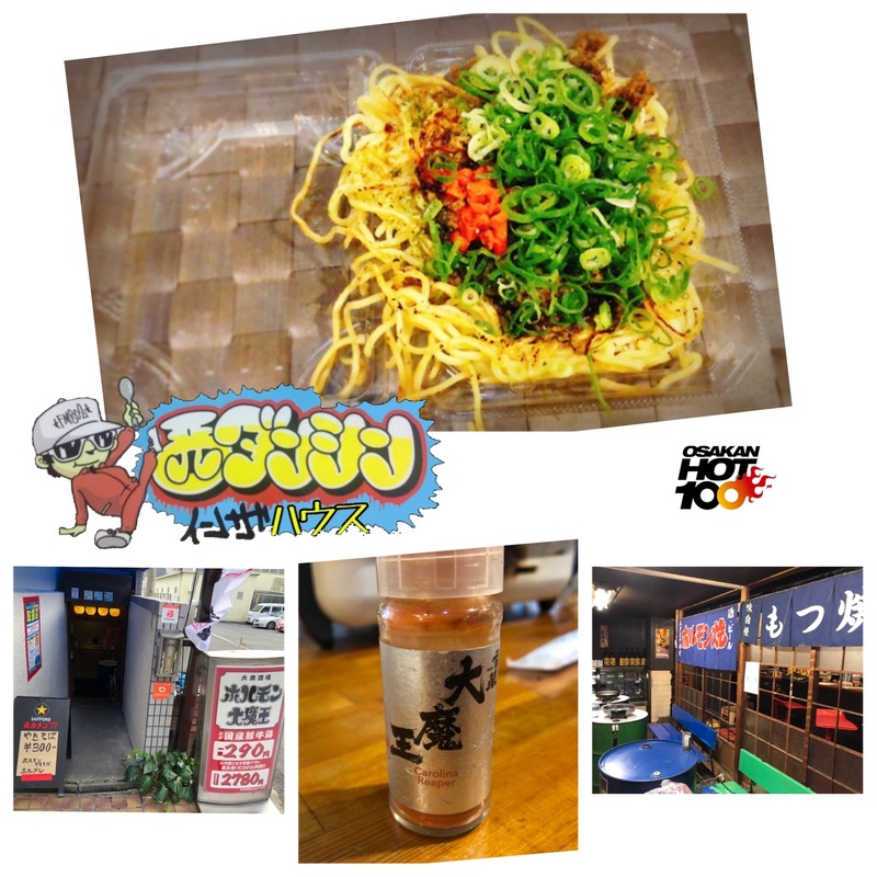 西ダンシン・イン・ザ・ハウス 〜オンリーワンでナンバーワン！”ホルメン” をテイクアウト！〜