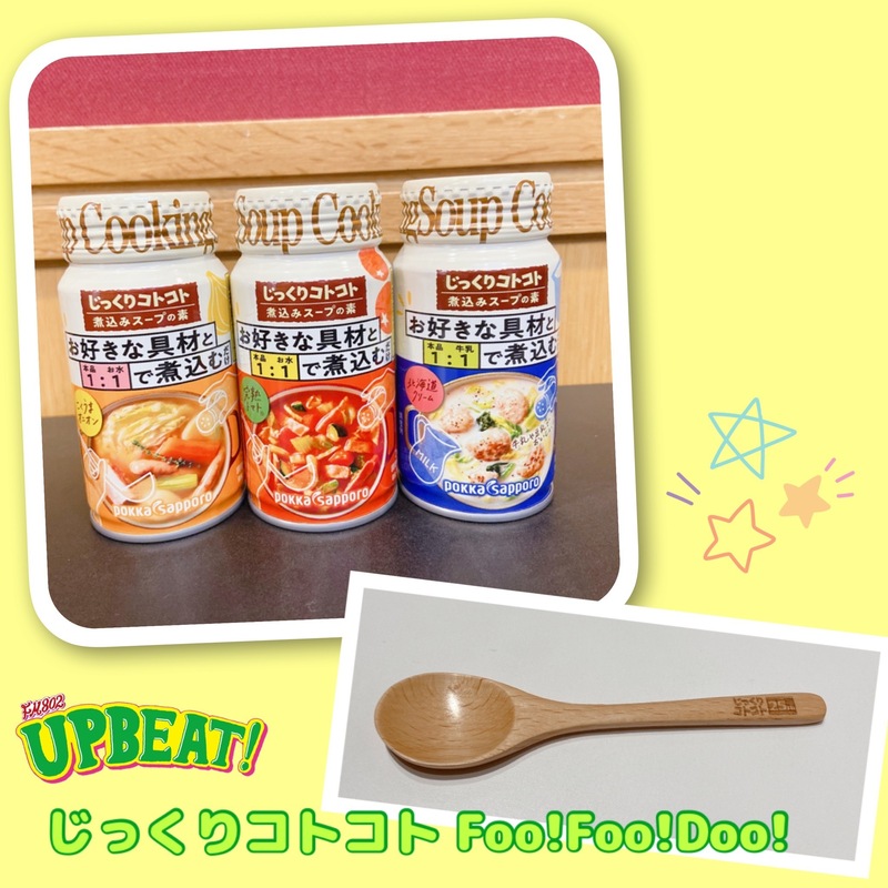 ＜＜＜「じっくりコトコト Foo!Foo!Doo!」”料理をしながら聞きたい曲”リクエスト大募集！！＞＞＞