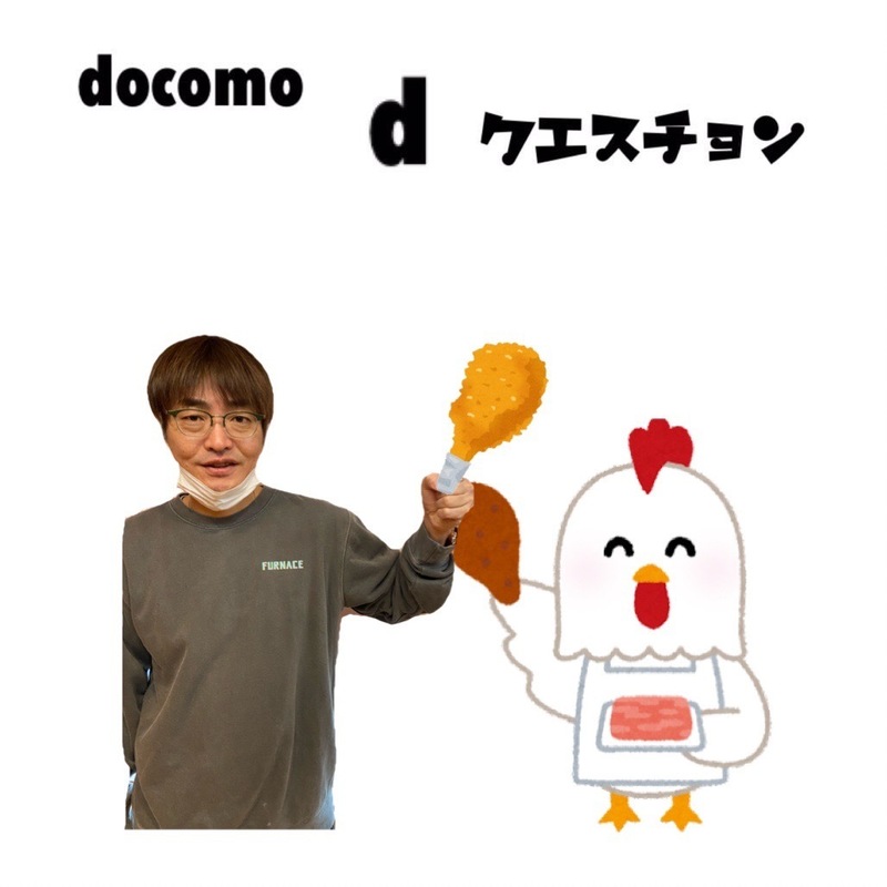 ☆docomo dクエスチョン☆ 今日のクイズは...？？