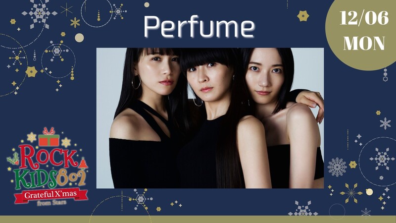 ❇︎ #RK802 Grateful X’mas From Stars ❇︎ 本日のサンタは《 Perfume 》!! @perfumeofficial @Perfume_Staff