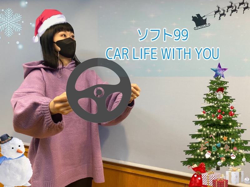 ◎11時台 「ソフト99 CAR LIFE WITH YOU」！最強のドライブソングを教えてください！ #起きたら802