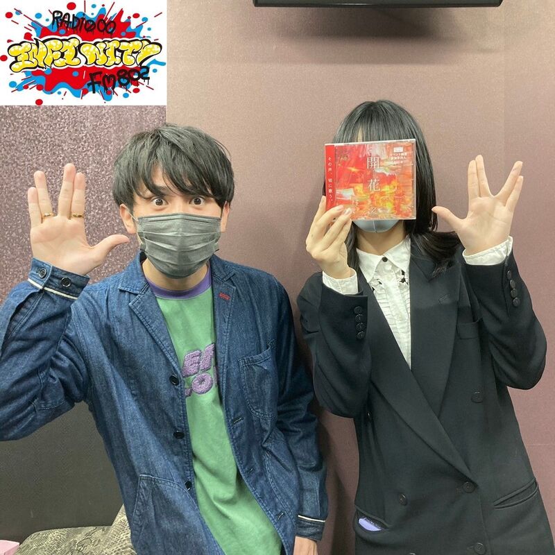 2021/12/09 ゲスト　空白ごっこ（@kuhaku_gokko）#FM802　#RI802