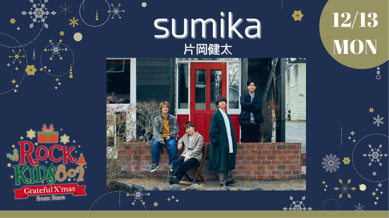 ❇︎ #RK802 Grateful X’mas From Stars ❇︎ 本日のサンタは《 sumika 》!!　@sumika_inc @sumikaken