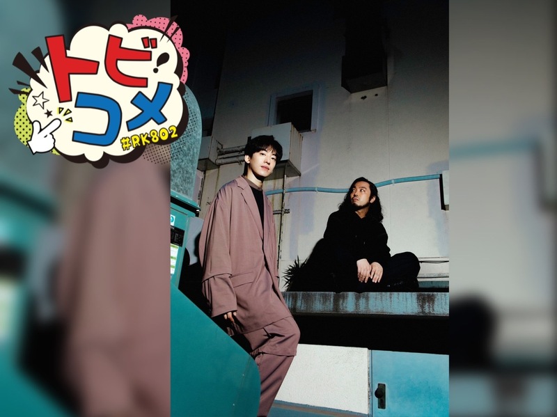 #RK802『 Creepy Nuts 』の トビコメ：DAY2！　@Creepy_Nuts_