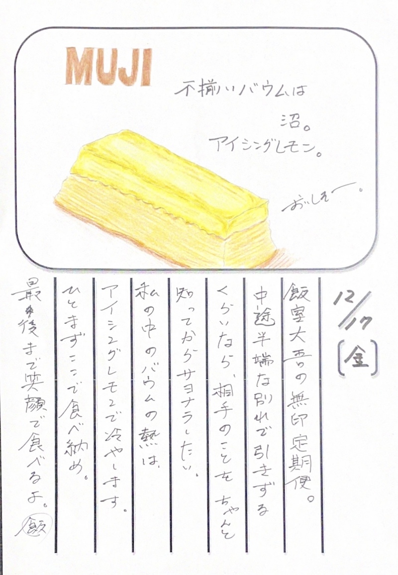 ◇ 2021/12/17  #MAP802 飯室絵日記 vol.179◇