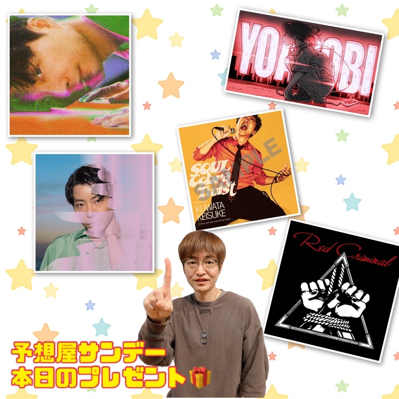 電話で年間チャートNo.1予想をして『 アーティストステッカー詰め合わせセット 』をゲット！！