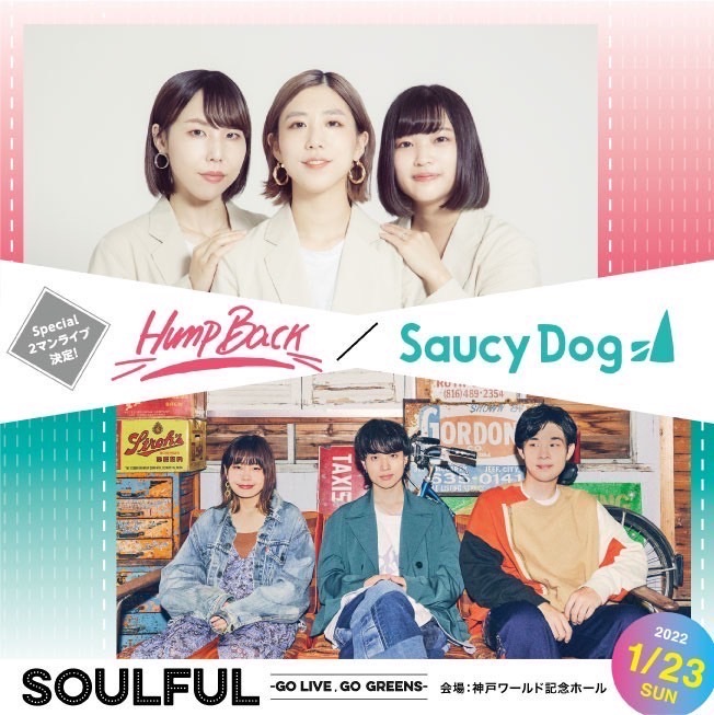 ＜11時台『SOULFUL - GO LIVE , GO GREENS -』(@saucydog_offi)(@_humpback_)チケット先行予約受付！＞