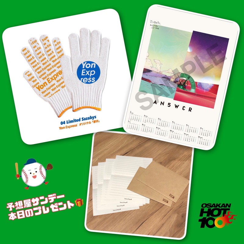 電話でNo.1予想をして『THE GRAND SLAMの 出演アーティストにまつわるグッズ３点セット』をゲット！！