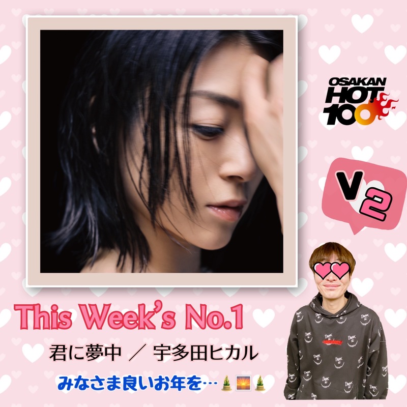 ＜＜＜OSAKAN HOT100 12/26 TOP10＞＞＞
