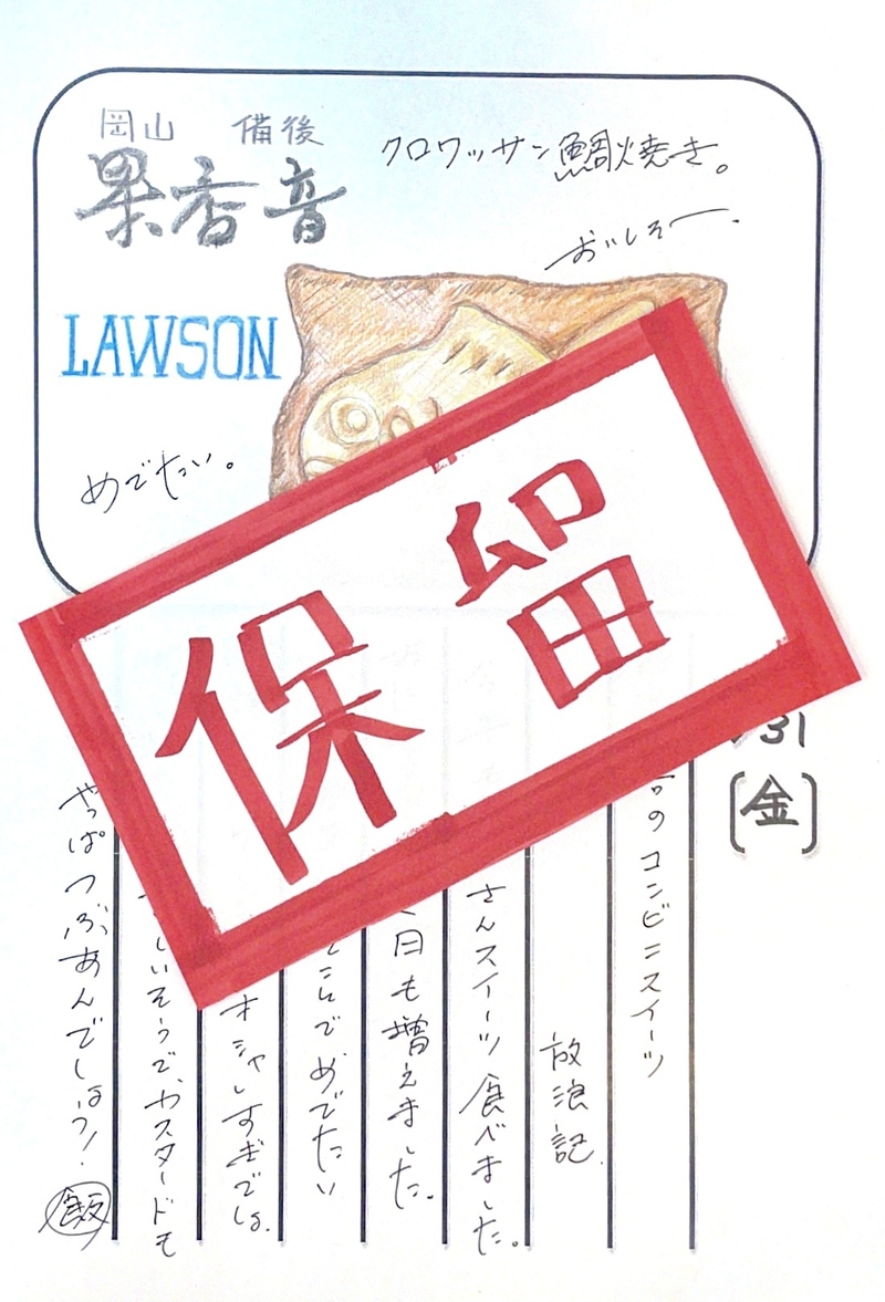 ◇ 2021/12/31  #MAP802 飯室絵日記 vol.181◇