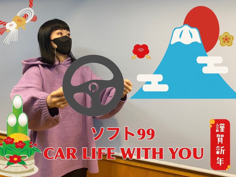 ◎11時台 「ソフト99 CAR LIFE WITH YOU」！家族でドライブしたときの面白エピソードを教えてください！ #起きたら802
