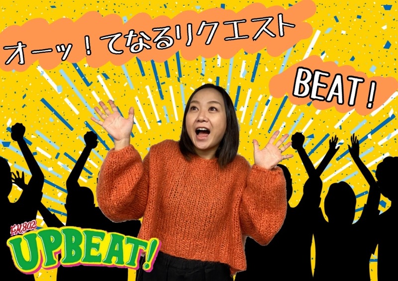 ＜＜＜今週は「オーッ！てなるリクエストBEAT!」リクエスト増量の3時間！＞＞＞