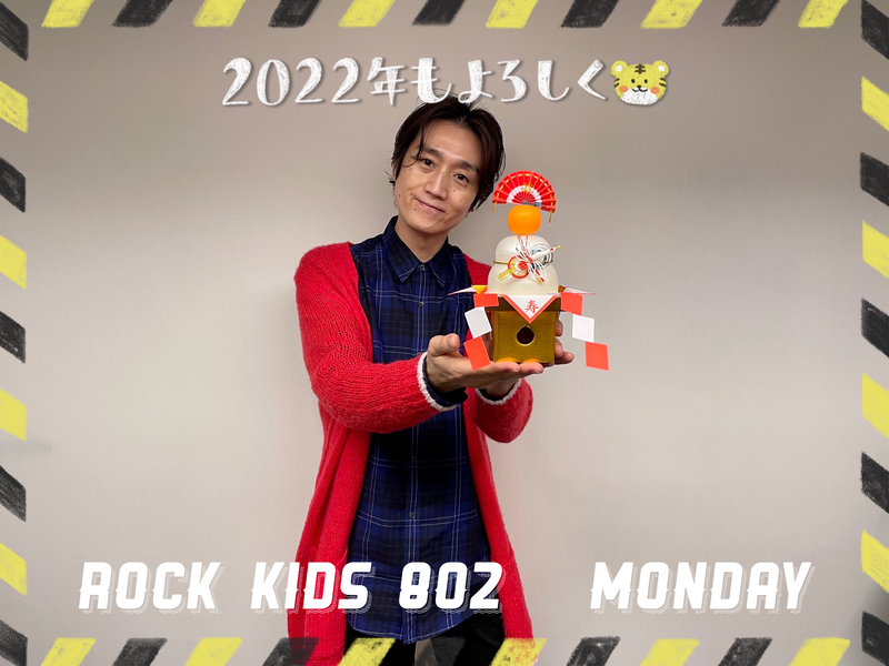 今年もよろしくお願いします！2022年最初の《 #RK802 Monday 》プレゼントもあり♬