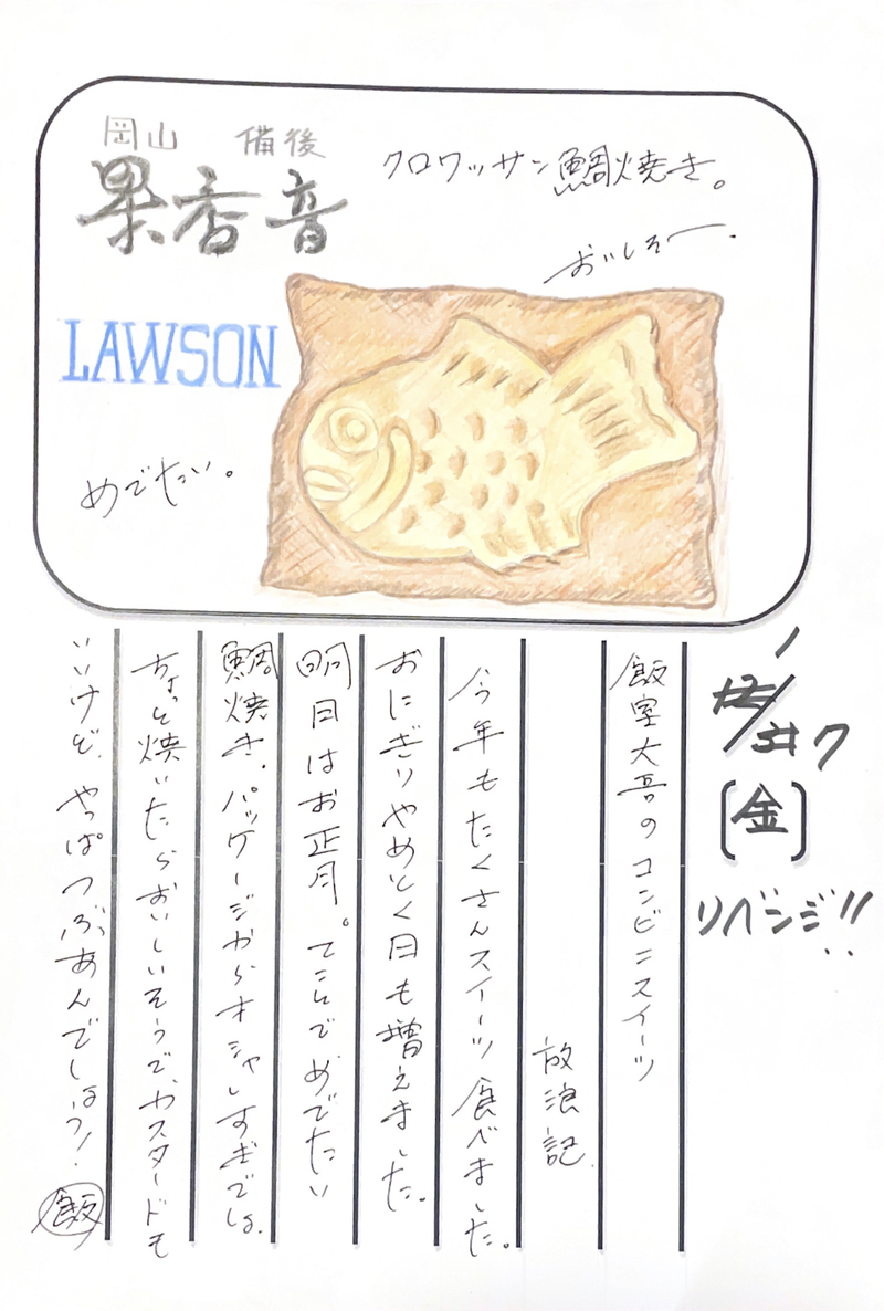 ◇ 2022/01/07  #MAP802 飯室絵日記 vol.182◇