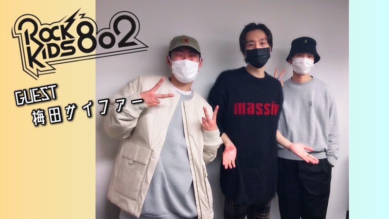 #RK802 GUEST：梅田サイファー @umeda_cypher @peko_sugarless   @kennydoes06