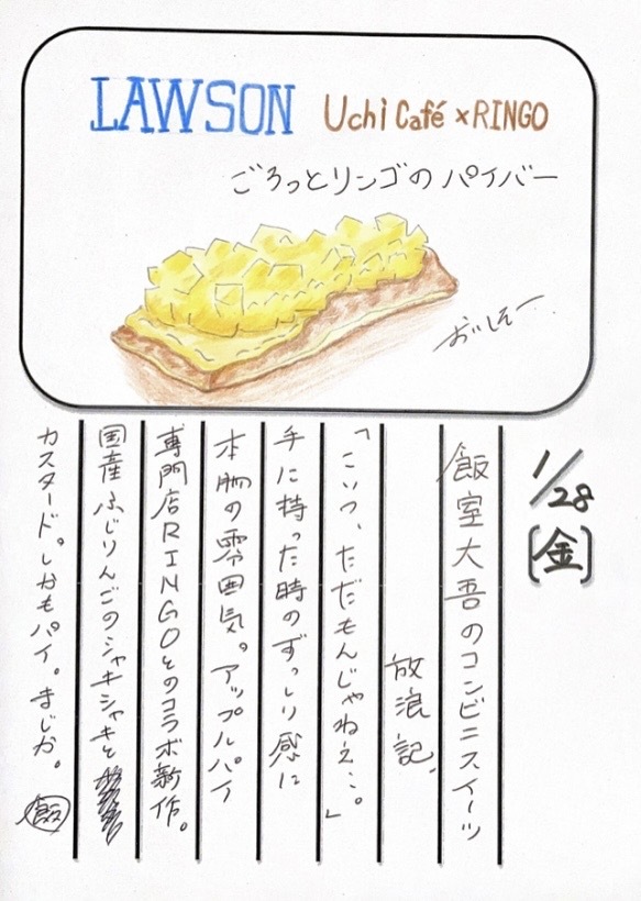 ◇ 2022/01/28  #MAP802 飯室絵日記 vol.185◇