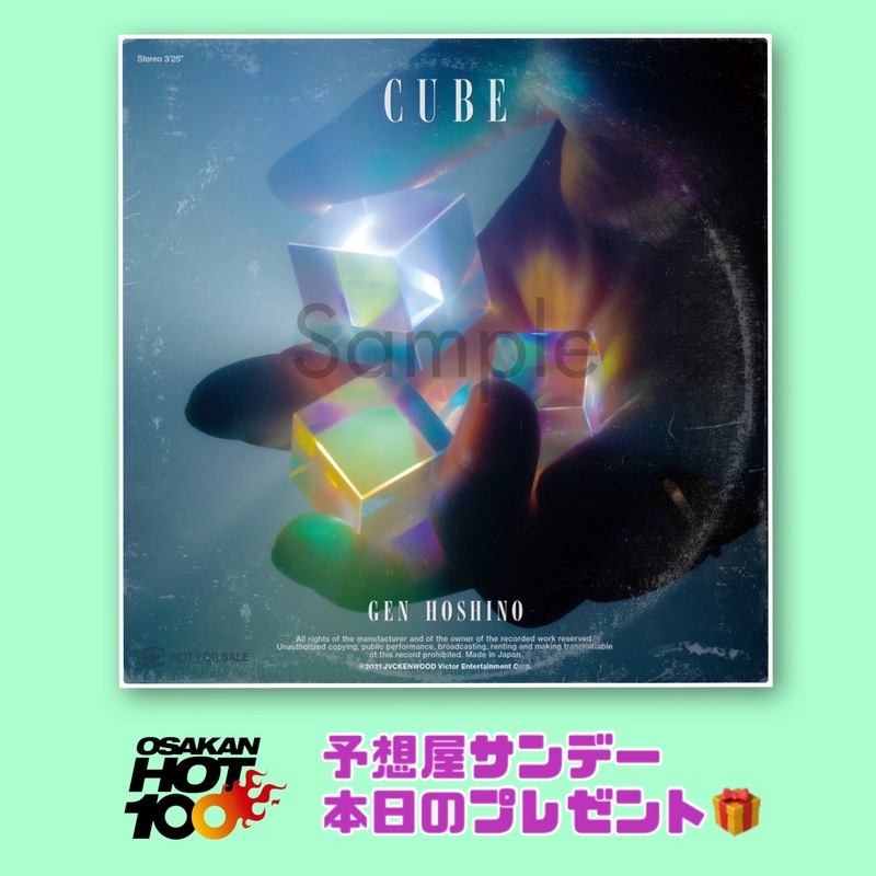 電話でNo.1予想をして『 #星野源 『 Cube 』ジャケットオリジナルステッカー』をゲット！！