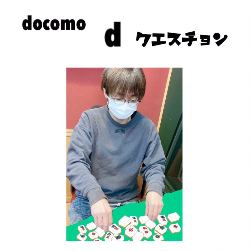 ☆docomo dクエスチョン☆ 今日のクイズは...？？