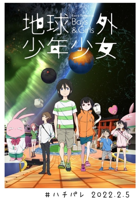 #ハチパレ Colorful Connect【 地球外少年少女 】