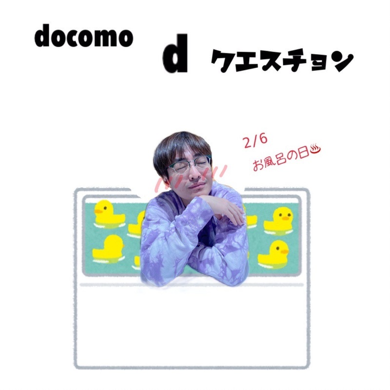 ☆docomo dクエスチョン☆ 今日のクイズは...？？