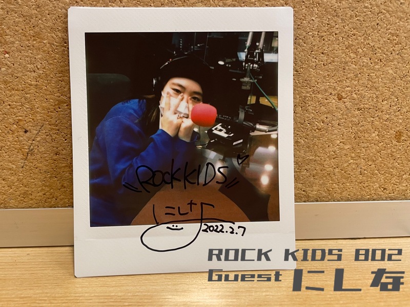 #RK802 GUEST：にしな（@nishina1998 @nishinaofficial ）
