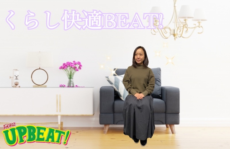 ＜＜＜今週は「くらし快適BEAT!」！初日のテーマは