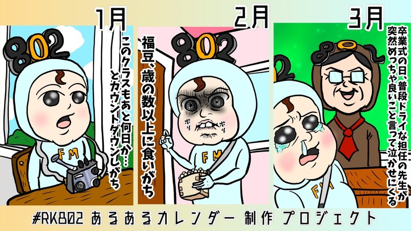 #RK802 ギャグ漫画家 石塚大介 さんとあるあるカレンダーを作ろう 企画！ @diskzzzz