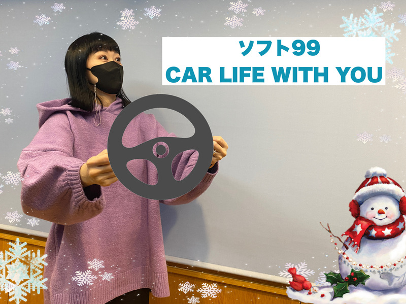 ◎11時台 「ソフト99 CAR LIFE WITH YOU」！いっぱい笑顔になった楽しかったドライブ話を教えてください！ #起きたら802