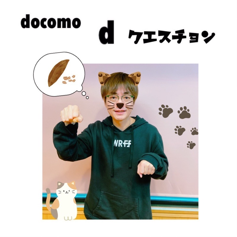 ☆docomo dクエスチョン☆ 今日のクイズは...？？